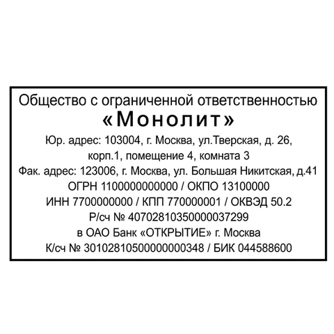 Штамп ООО-4 — образец оформления