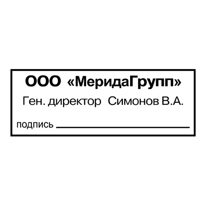 Штамп ООО-2 — образец оформления