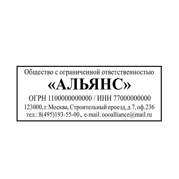 Штамп ООО-3 — образец оформления