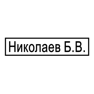 Штамп ИП-1 — образец оформления