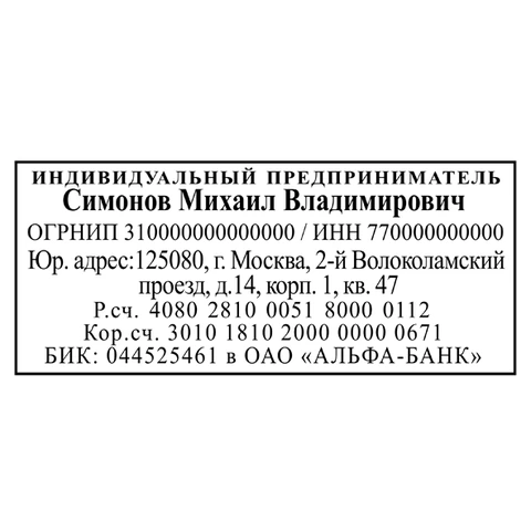 Штамп ИП-4 — образец оформления