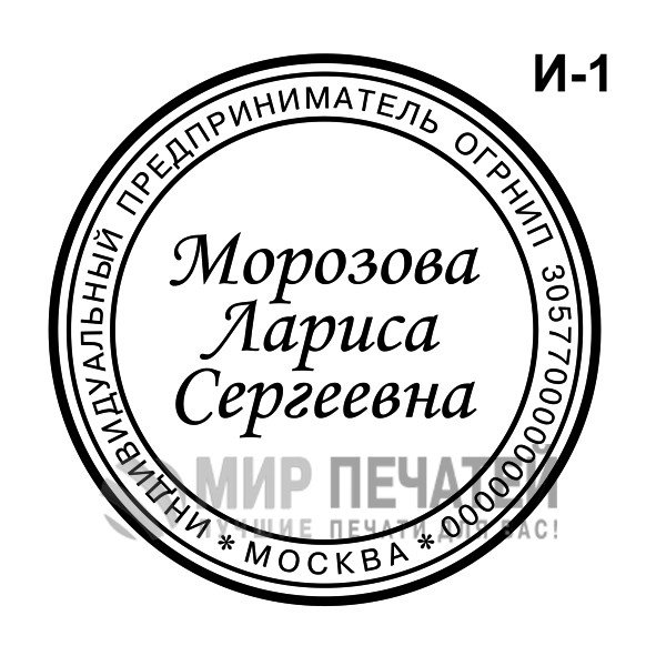 Печать ИП И-1 — образец оформления