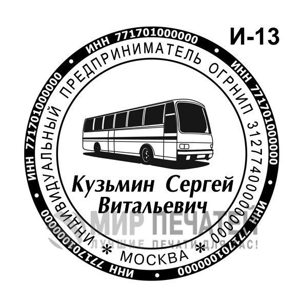 Печать ИП И-13 — образец оформления