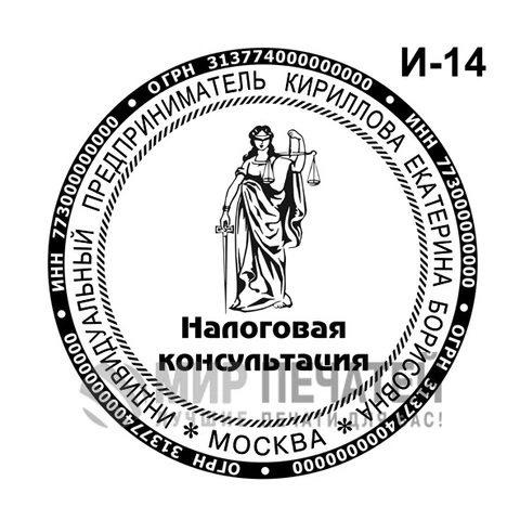 Печать ИП И-14 — образец оформления