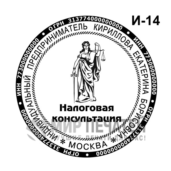 Печать ИП И-14 — образец оформления