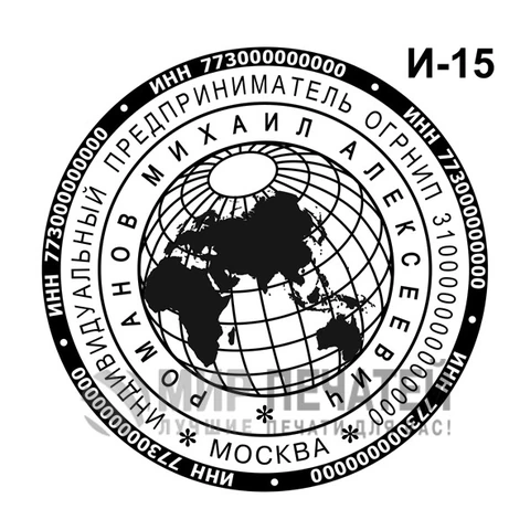 Печать ИП И-15 — образец оформления