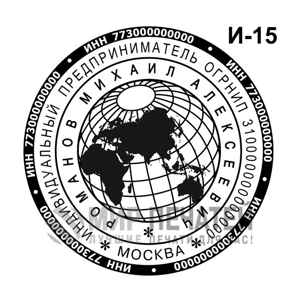 Печать ИП И-15 — образец оформления