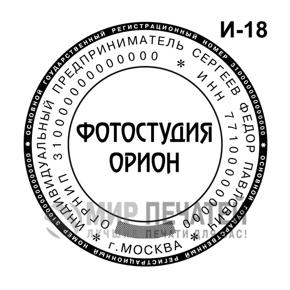 Печать ИП по ГОСТу И-18 — образец оформления