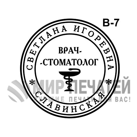 Печать врача В-7 — образец оформления