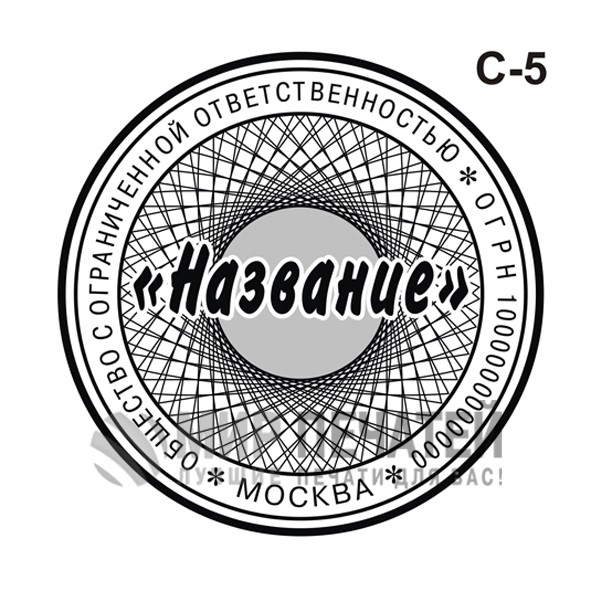 Гильоширная сетка С-5 — образец оформления