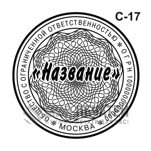 Гильоширная сетка С-17 — образец оформления