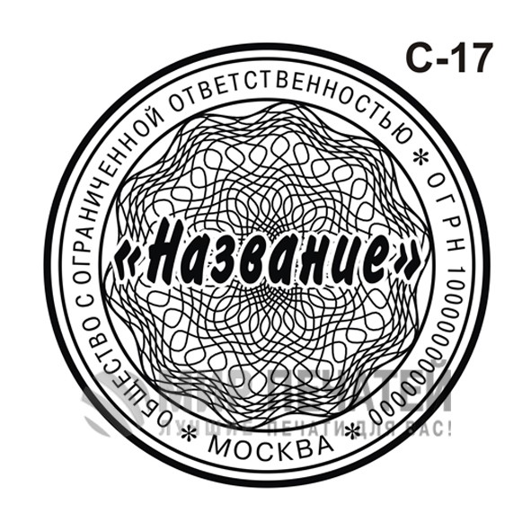 Гильоширная сетка С-17 — образец оформления