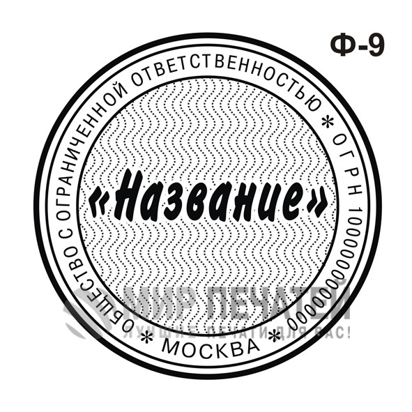 Фоновая заливка Ф-9 — образец оформления