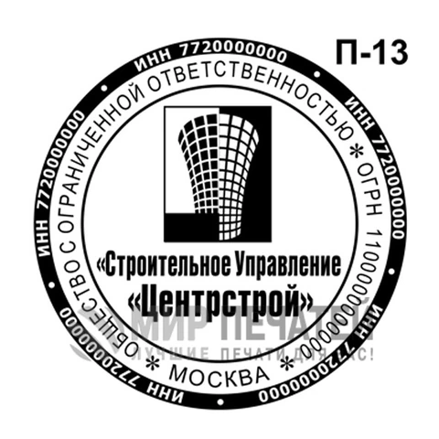 Печать ООО П-13 — образец оформления