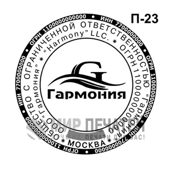 Печать ООО по ГОСТу П-23 — образец оформления